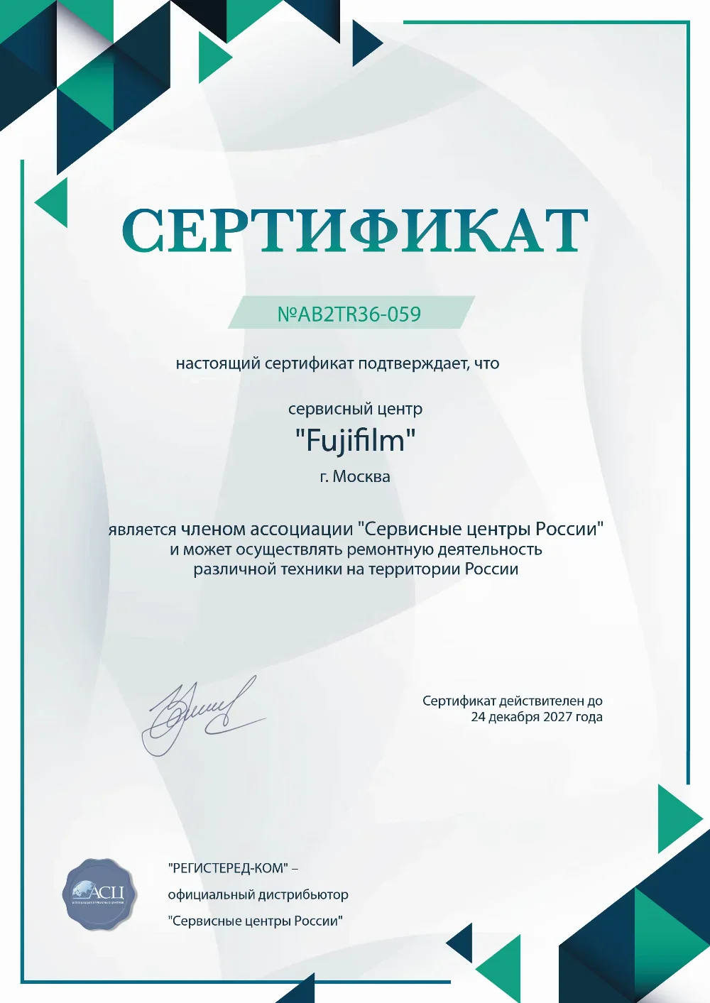 vrn.fujifilm-fixim.ru Сертификат квалификации сервисного центра по ремонту техники Fujifilm